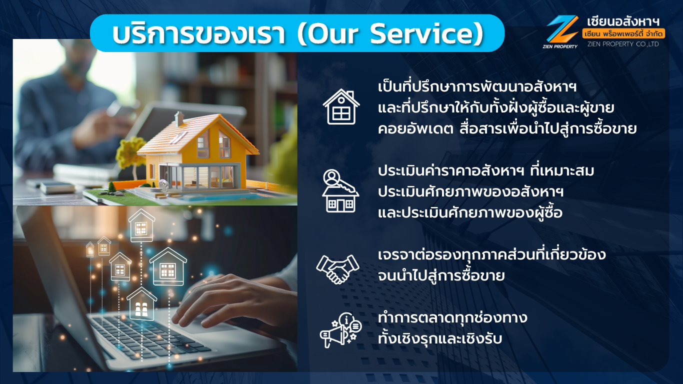 ภาพกิจกรรม ZIEN PROPERTY 1