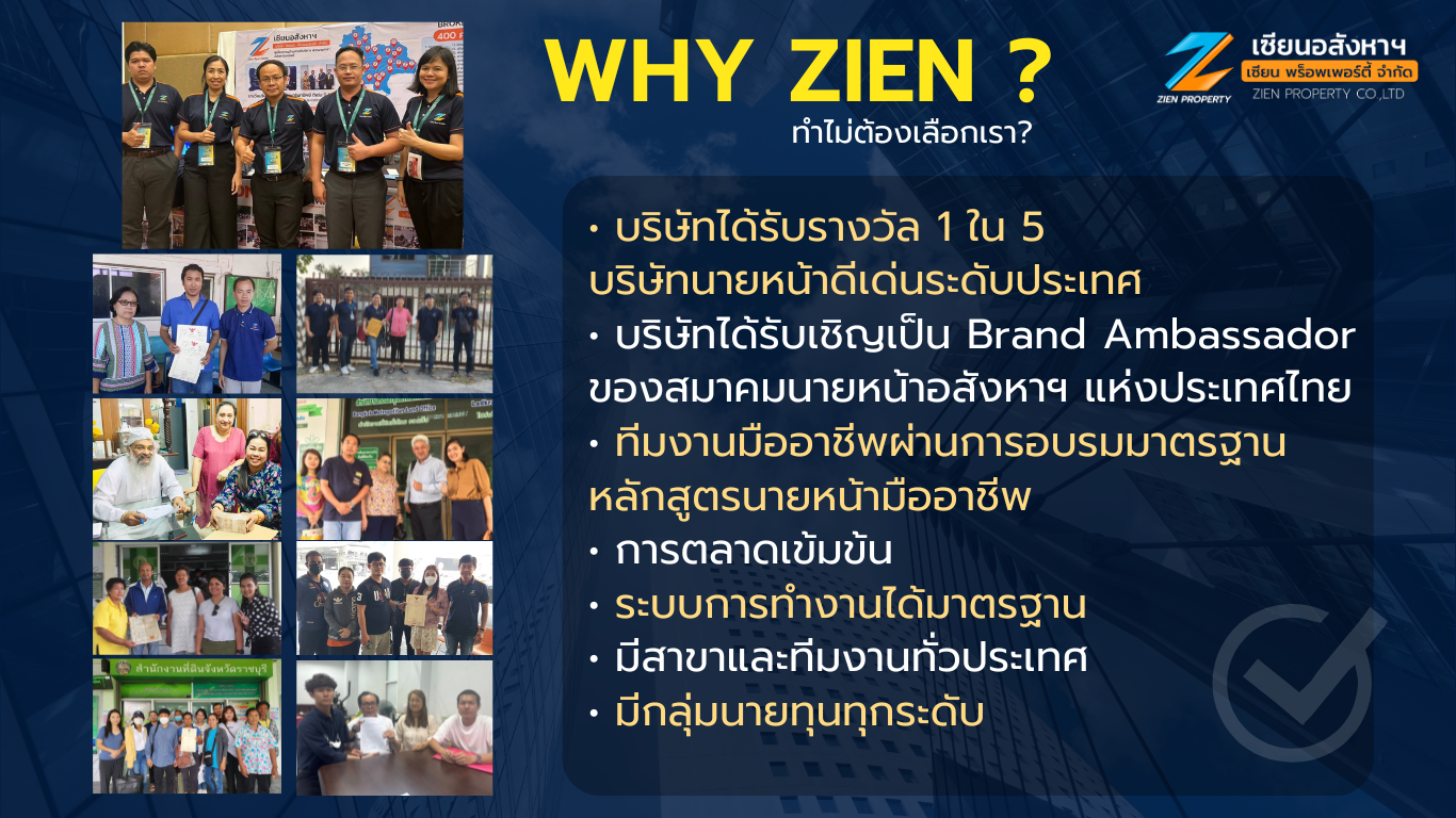 ภาพกิจกรรม ZIEN PROPERTY 4